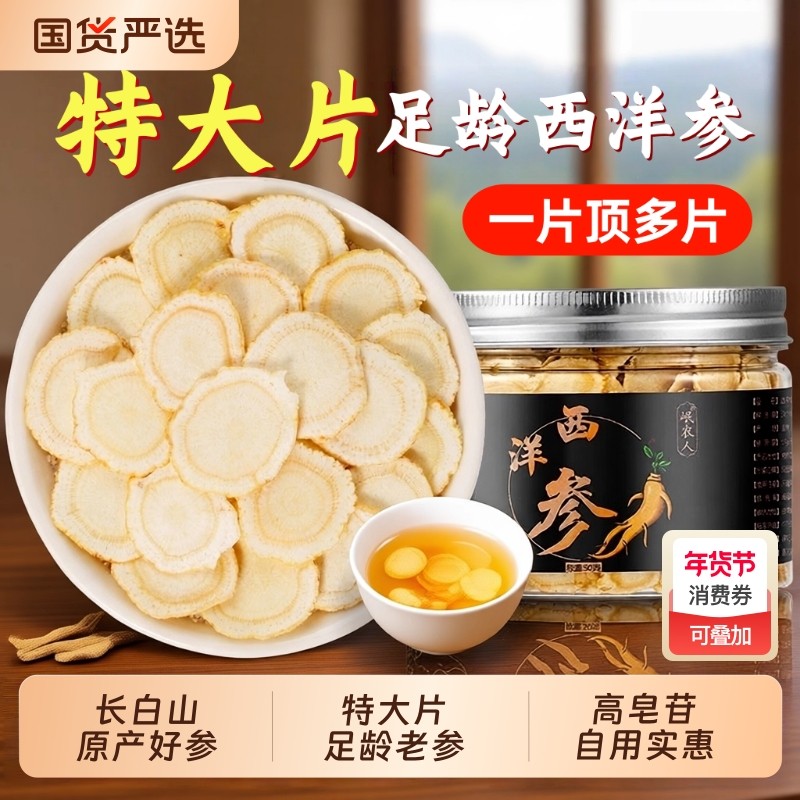 西洋参切片官方旗舰店正品长白山中药材特级人参花旗参含片养生