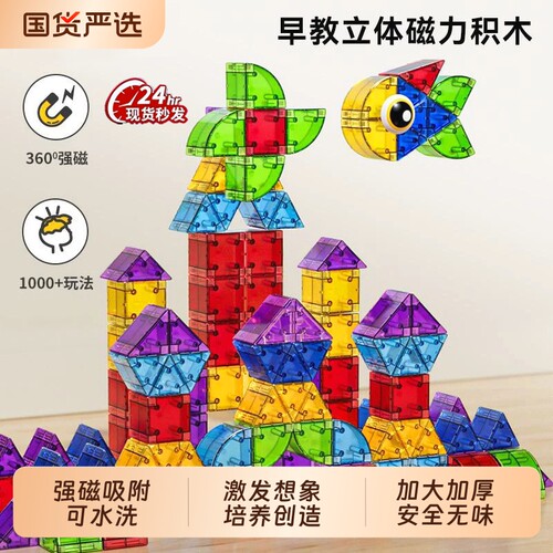 磁力积木块磁吸铁益智拼装玩具男生日礼物方块磁铁贴纸教具安全