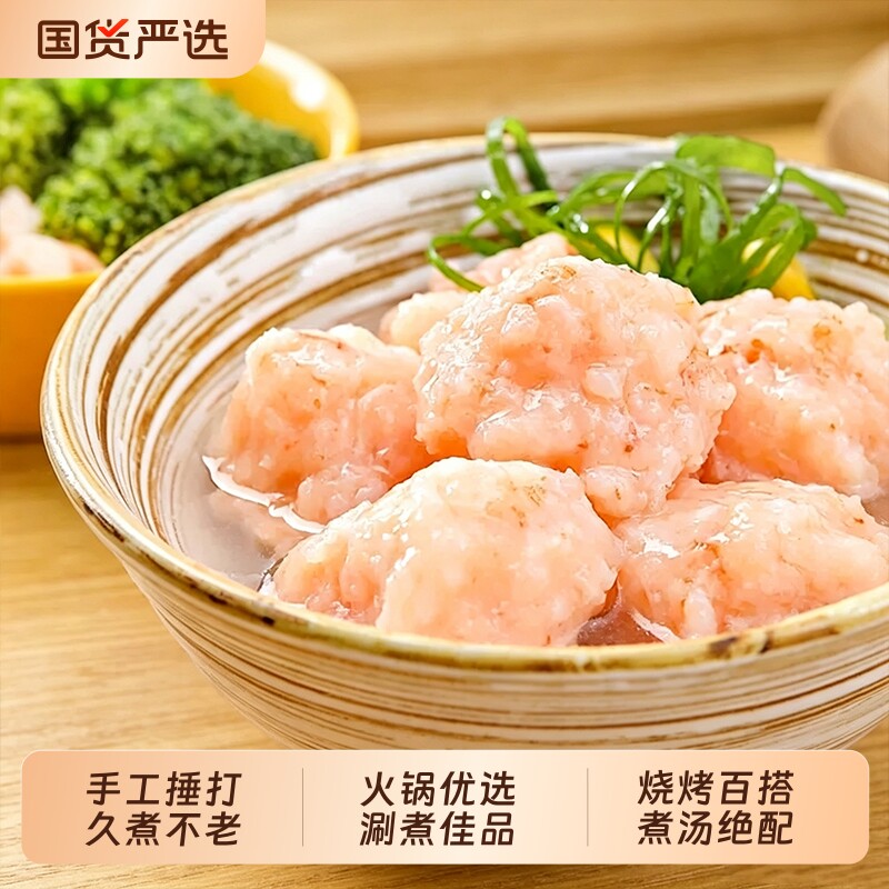 新鲜手打虾滑 95% 虾肉含量无添加火锅食材海鲜丸子速冻半成品