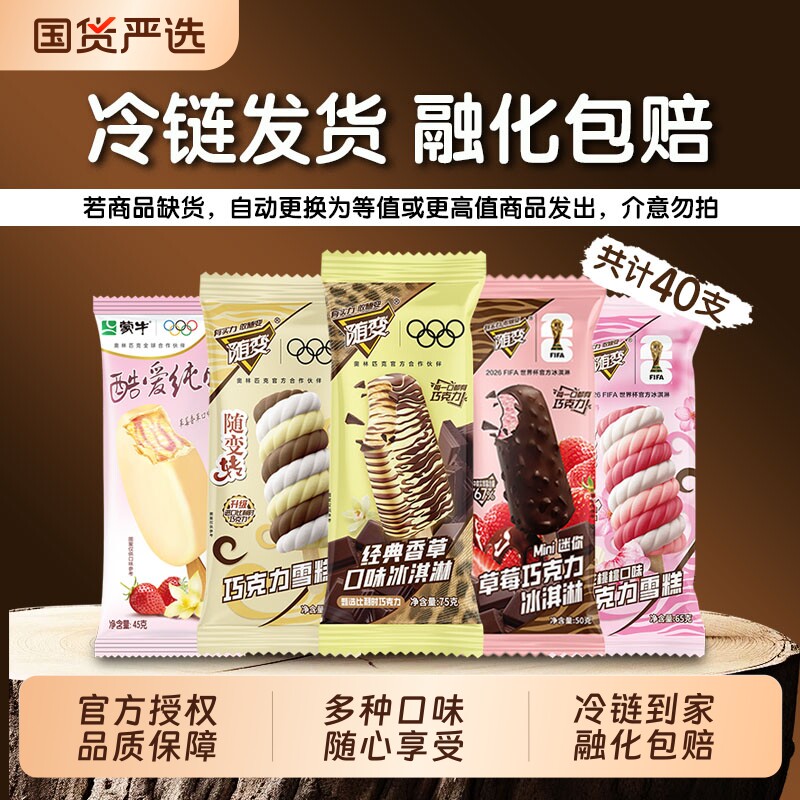 蒙牛随变冰淇淋经典香草草莓巧克力樱花桃桃酷爱雪糕脆皮生牛乳