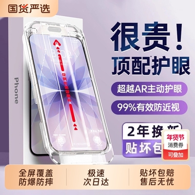 【顶配AR护眼】适用苹果17钢化膜iphone17promax手机膜16pro新款15全屏14Plus防窥13贴12抗反射Air保护11覆盖