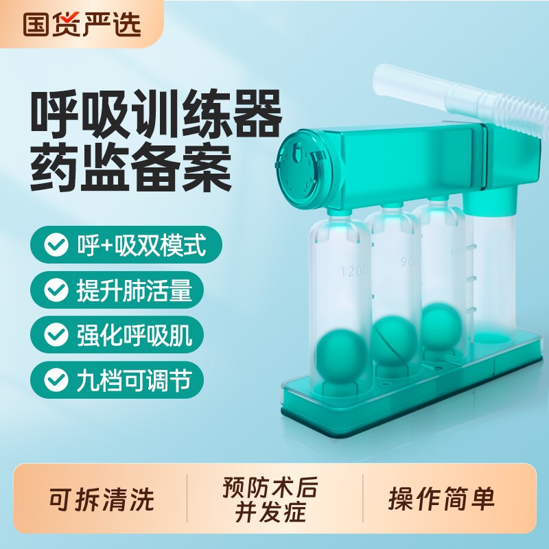 医用肺功能呼吸训练器儿童老人练习肺活量康复训练腹式锻炼仪器