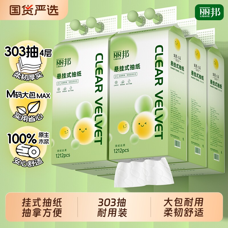 丽邦挂抽大包装抽纸家用宿舍厕所实惠装整箱餐巾擦手纸原生木浆