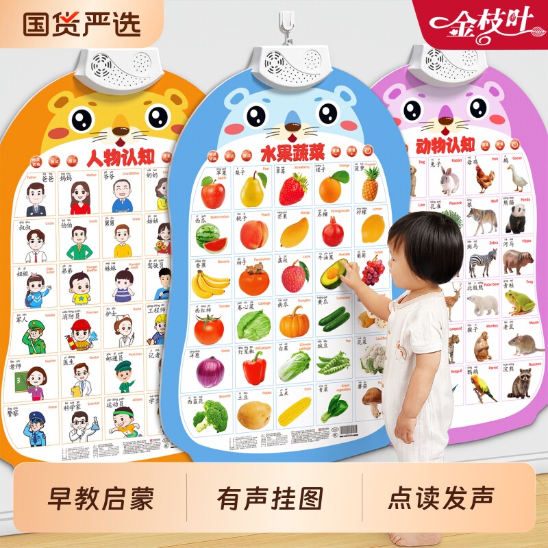 宝宝有声早教挂图点读机儿童学说话发声识字墙贴益智玩具拼音汉字