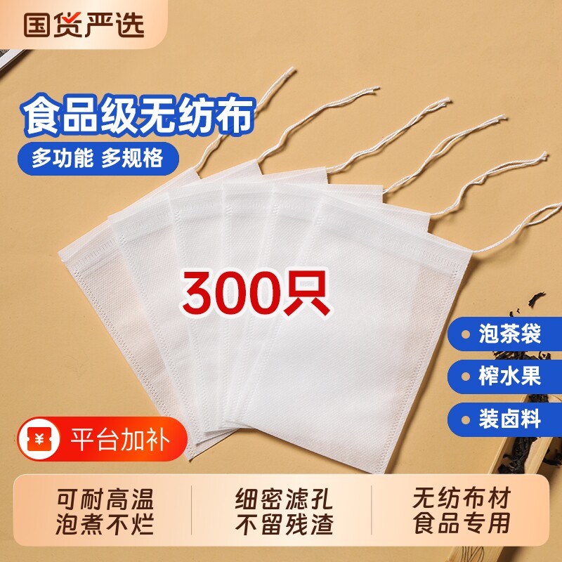 分装泡茶叶茶包袋卤料包纱布袋包中煎药过滤包装袋无纺布袋一次性