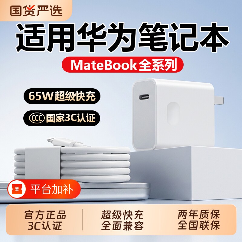官方正品适用于华为笔记本电脑充电器头MateBook14xpro超级快充原装电脑充电线插头电源适配器数据线氮化镓