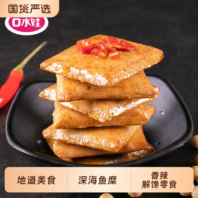 口水娃鱼豆腐豆干麻辣零食小吃休闲食品网红夜宵小包装解馋美味