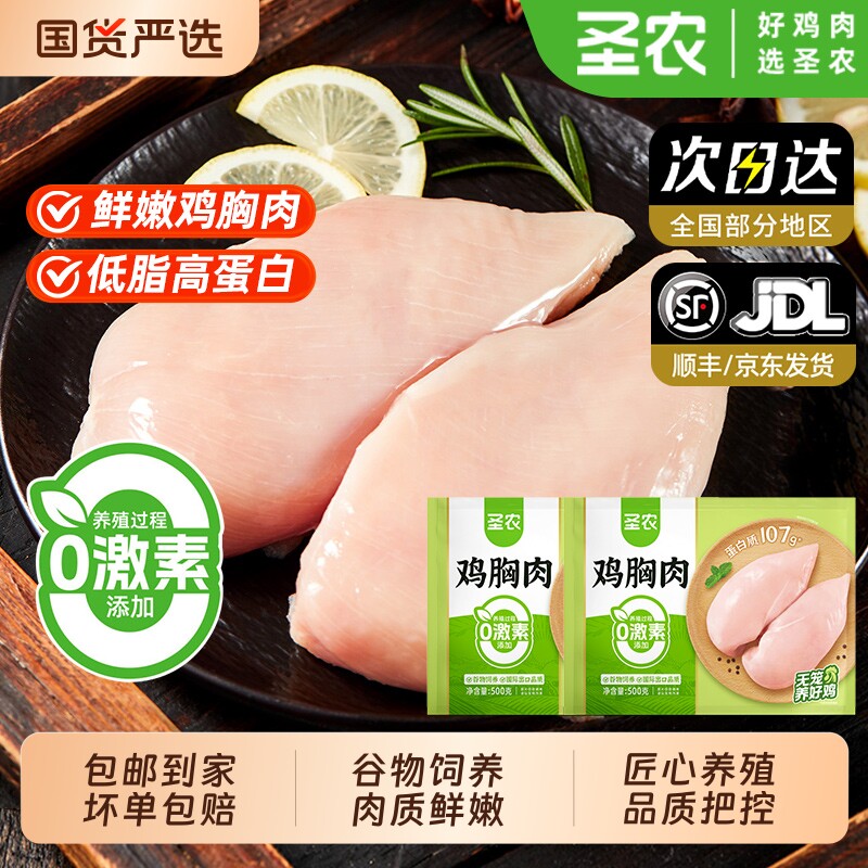 圣农鸡胸肉无抗无激素冷冻批发去皮健身商用食材鸡肉鸡翅新鲜翅中