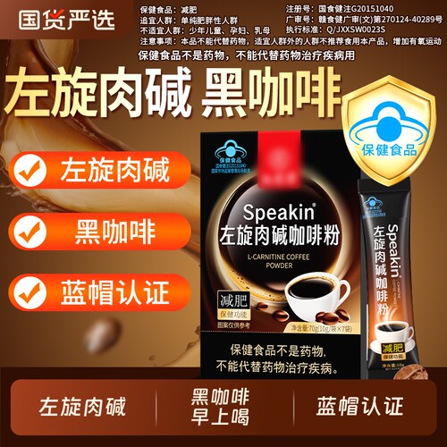 蓝帽认证左旋肉碱咖啡