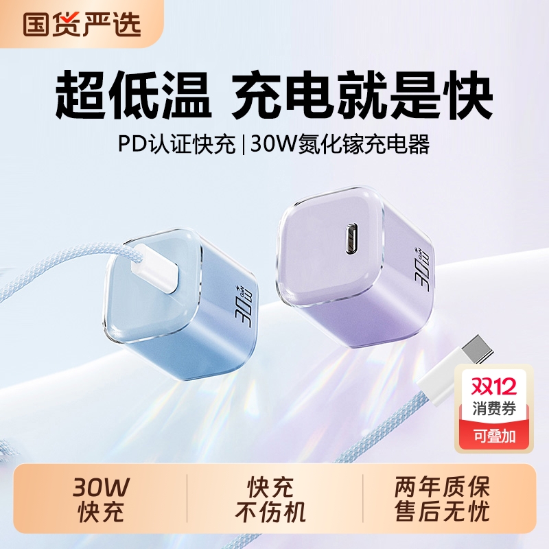 30W氮化镓适用苹果17充电器16promax快充14plus插头13/12手机小冰块充电头pd20W数据线正品typec套装ipad闪充