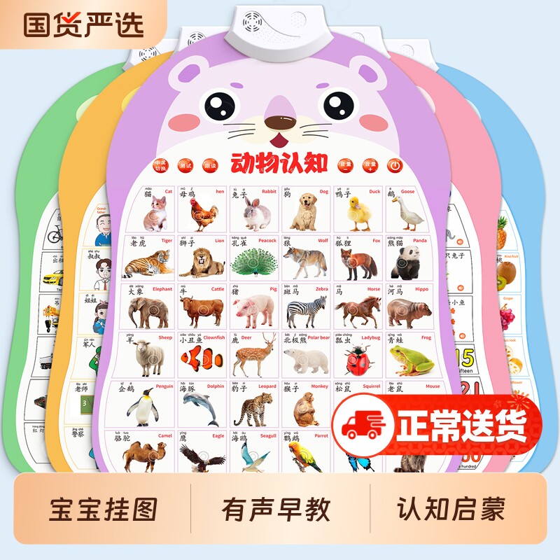宝宝有声挂图早教认知启蒙婴儿学说话识字点读发声书墙贴儿童玩具