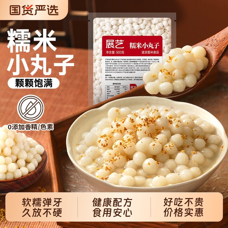 糯米小丸子汤圆桂花酒酿醪糟芋圆迷你元宵无馅小圆子早餐红豆水磨