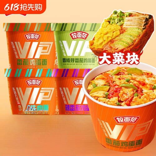 今麦郎拉面范VIP桶番茄鸡蛋