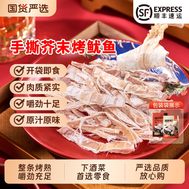 北海印象烤鱿鱼干芥末味即食