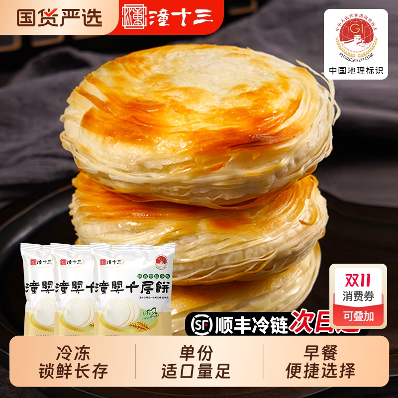 潼十三老潼关早餐饼胚果蔬千层饼肉夹馍半成品速食手抓饼烧饼商用