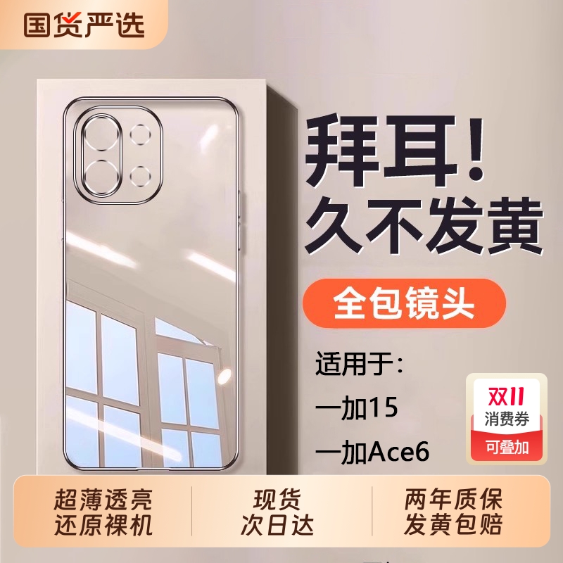 zpv适用一加15手机壳一加Ace6透明保护套Ace6新款Oneplus15防摔Ace5pro一加15超薄ace5至尊版ace6外壳15软壳