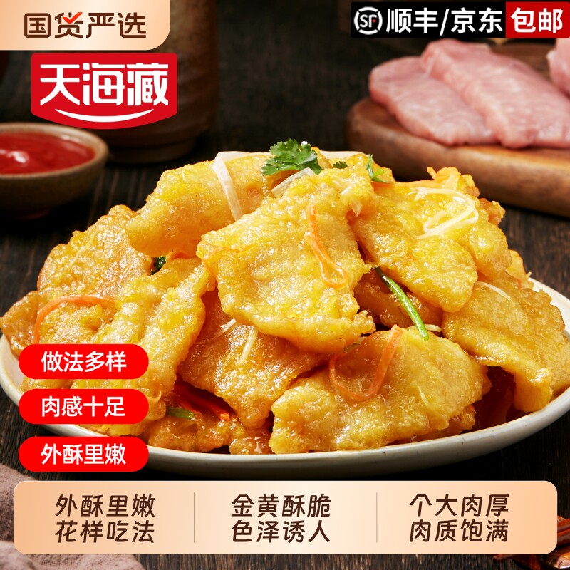 【3袋】天海藏猪肉锅包肉200g/袋油炸炒菜外酥里嫩半成品方便菜