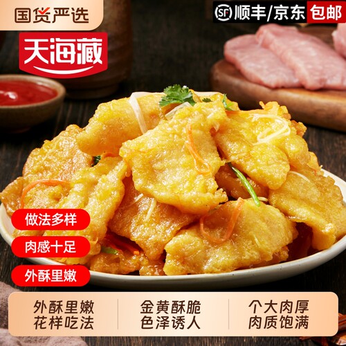 天海藏猪肉锅包肉200g油炸炒菜