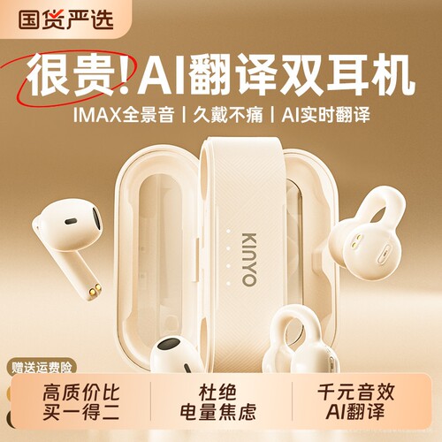 金运I25蓝牙双耳机ai翻译耳夹一盒两对无线长续航二合一运动开放