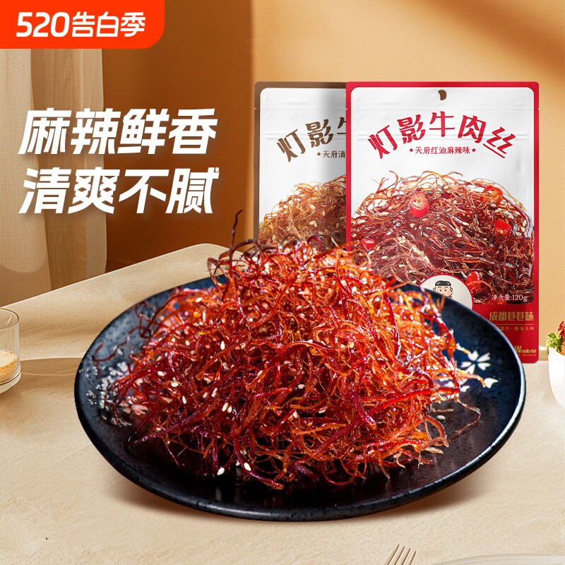 棒棒娃灯影牛肉丝四川特产小零食馋嘴辣味休闲食品熟食独立小袋装