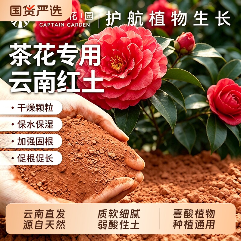 茶花专用酸性红土云南天然种植土壤种花土花卉土松针花园船长高原
