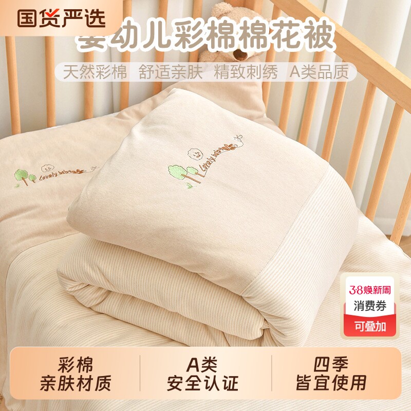 婴儿彩棉被子纯棉新生儿童棉被宝宝幼儿园四季通用彩棉棉花小被子