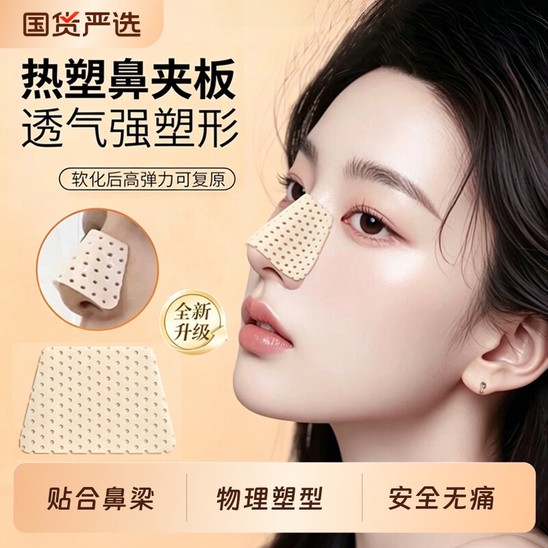 热塑鼻夹板自捏塑形美鼻鼻梁变挺鼻子增高固定器缩小鼻翼矫正神器