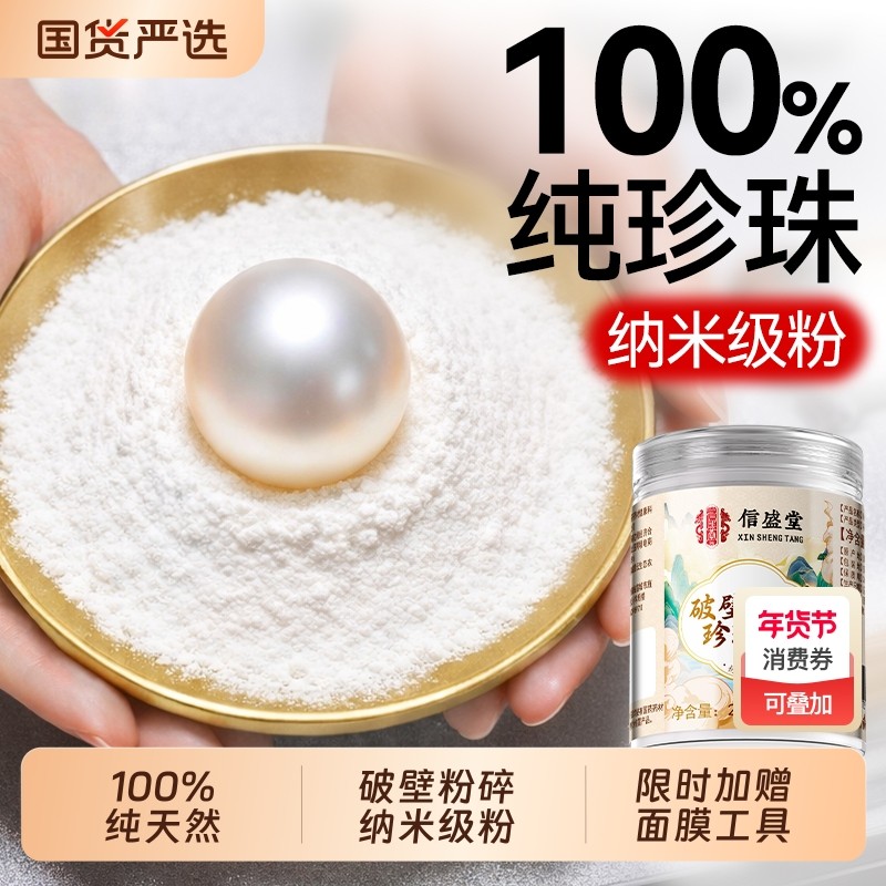 纯珍珠粉嫩肤敷面淡外用膜涂抹纯天然脸美身白体正品官方旗舰店斑,传统滋补营养品,其他药食同源食品,淘宝优惠券,粉丝福利购,淘宝优惠卷