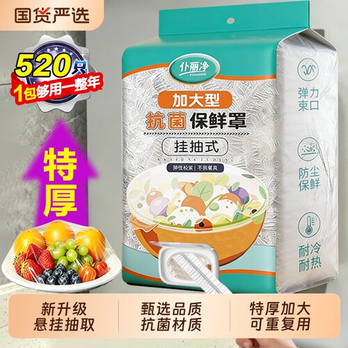 一次性保鲜膜套食品级家用厨房防尘虫密封罩专用抽取式抗菌微波炉