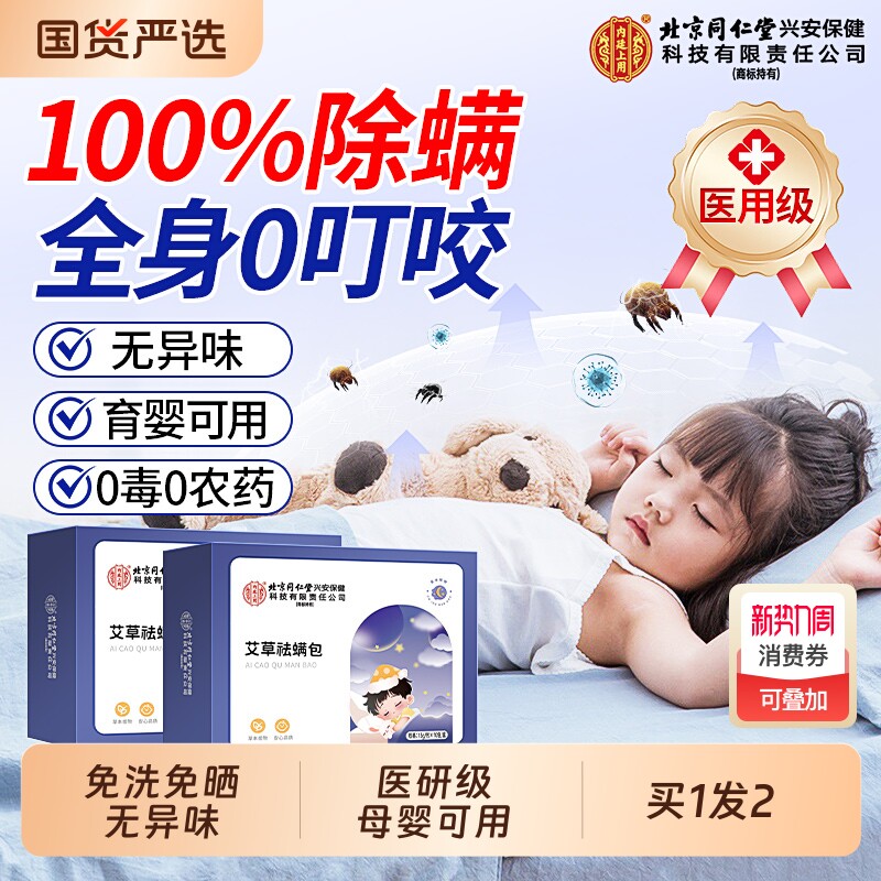除螨包床上用螨虫一扫光草本艾草母婴可用官方旗舰店