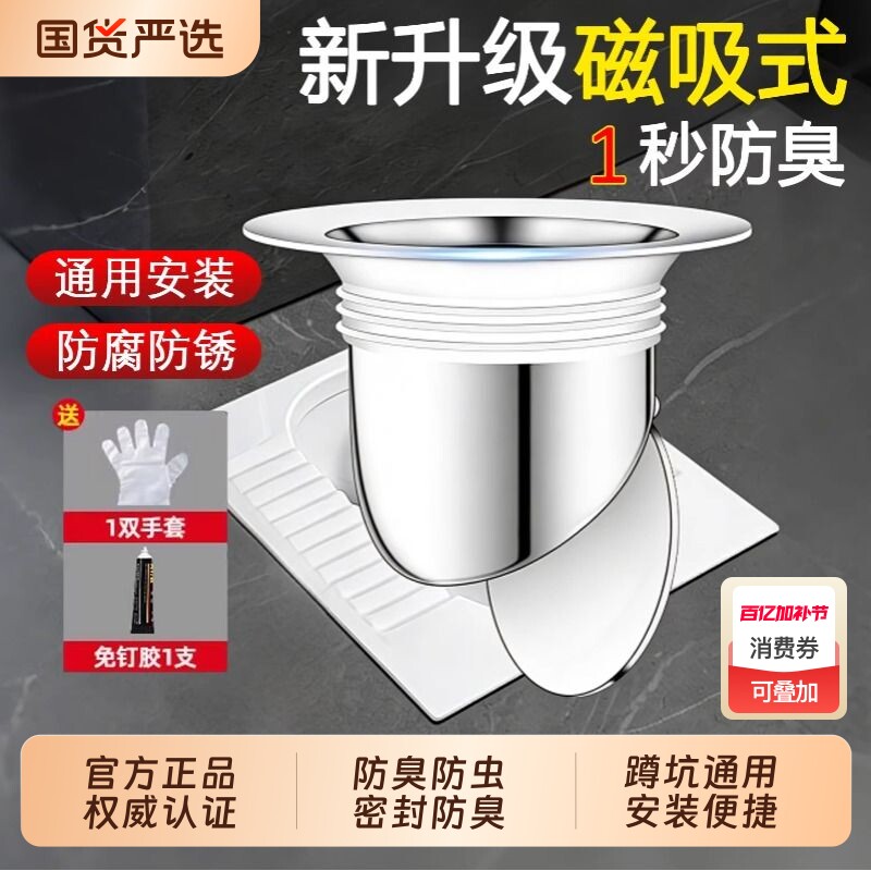 蹲便器防臭器厕所通用型蹲厕盖板卫生间蹲坑堵塞器磁吸密封堵臭器