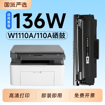 适用惠普136W硒鼓W1110A墨盒HP Laser MFP 136a打印机专用硒鼓110A碳粉墨粉盒136wm/136nw墨盒碳粉墨粉
