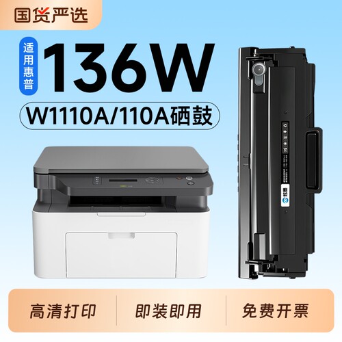 适用惠普136W硒鼓W1110A墨盒HP Laser MFP 136a打印机专用硒鼓110A碳粉墨粉盒136wm/136nw墨盒碳粉墨粉