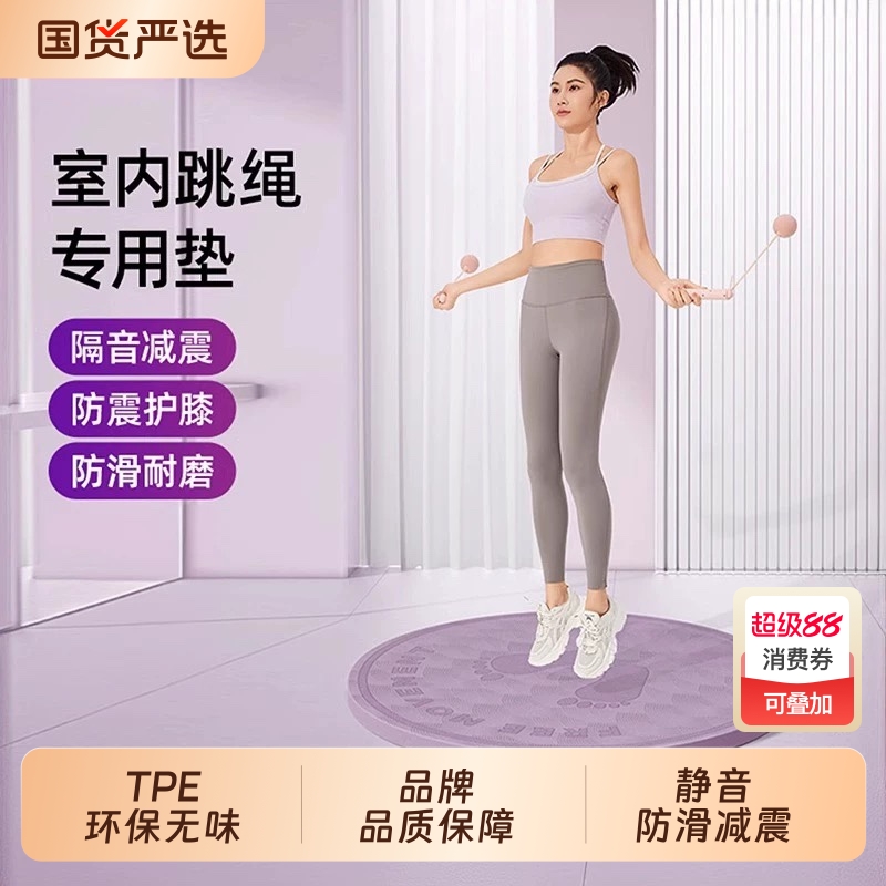 【亚运会同款】双面防滑跳绳垫