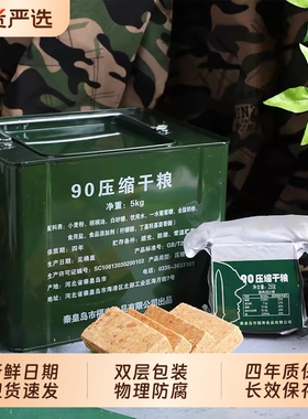 特种兵压缩饼干正品90压缩饼干13型干粮学生军训代餐用应急零食品