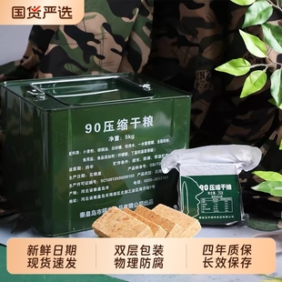 特种兵压缩饼干正品 90压缩饼干13型干粮学生军训代餐用应急零食品