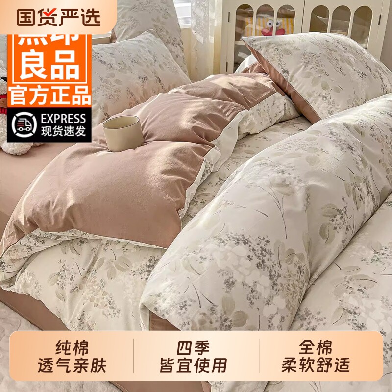 无印良品床上四件套纯棉全棉2025新款冬季床单床笠被套三件套床品