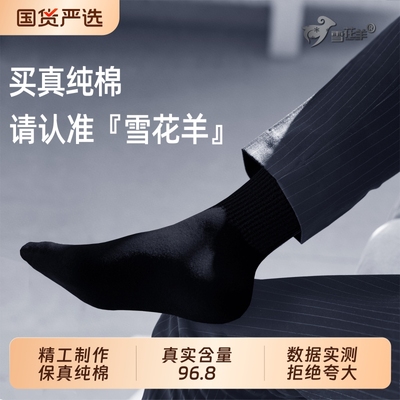 雪花羊袜子男款纯棉冬季中筒男袜子吸汗防臭春秋全棉黑色商务长袜