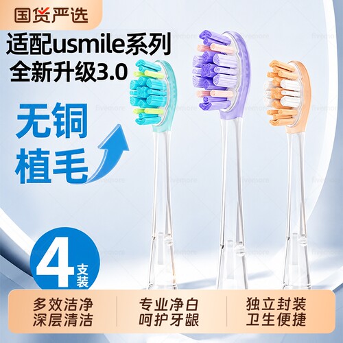 适配笑容加电动牙刷头y1sp10y10