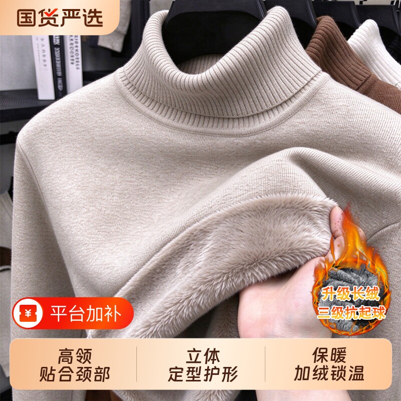 一体绒高领毛衣男士秋冬季加绒加厚打底衫保暖针织衫内搭毛衫线衣