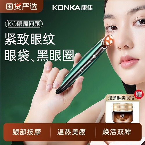 【康佳】家用眼部按摩仪