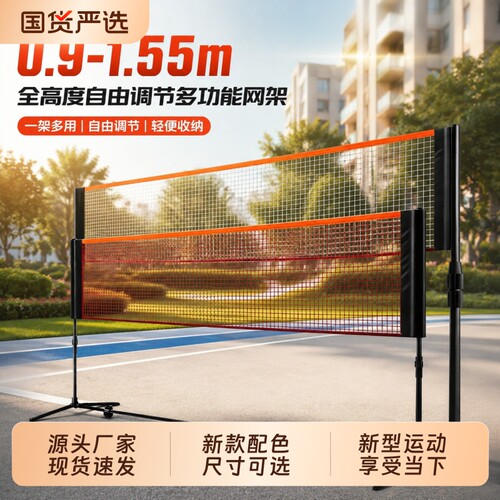 羽毛球网架便携式匹克球网架picklleball简易室内可折叠标准排球