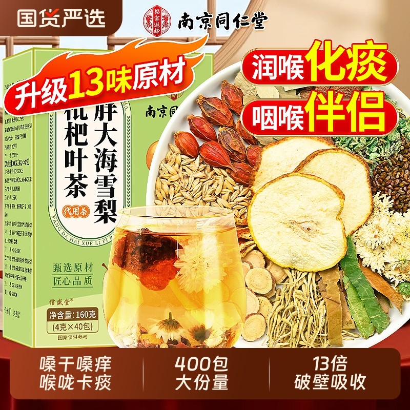 胖大海罗汉果咽清炎|577人收藏