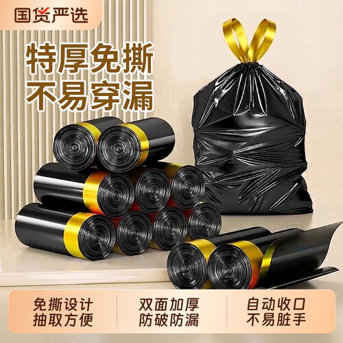 垃圾袋加厚家用手提式免撕抽绳大号厨房专用清洁袋特厚黑色塑料袋