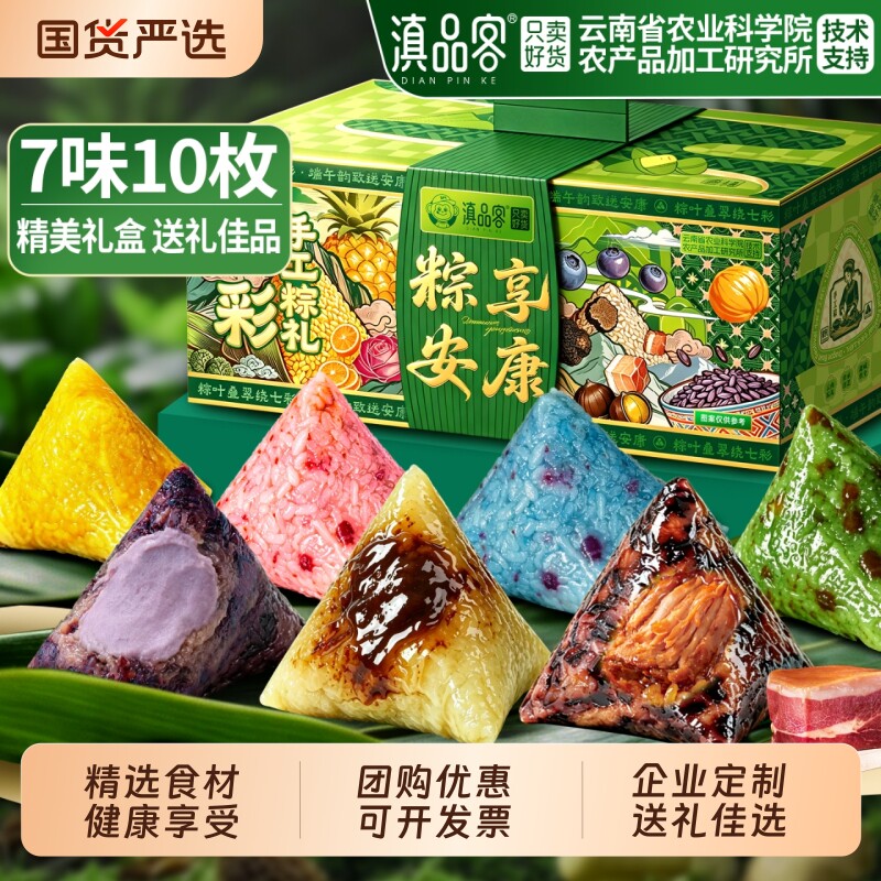 滇品客七彩花糯米粽子云南特产手工豆沙甜粽端午节礼盒团购送礼