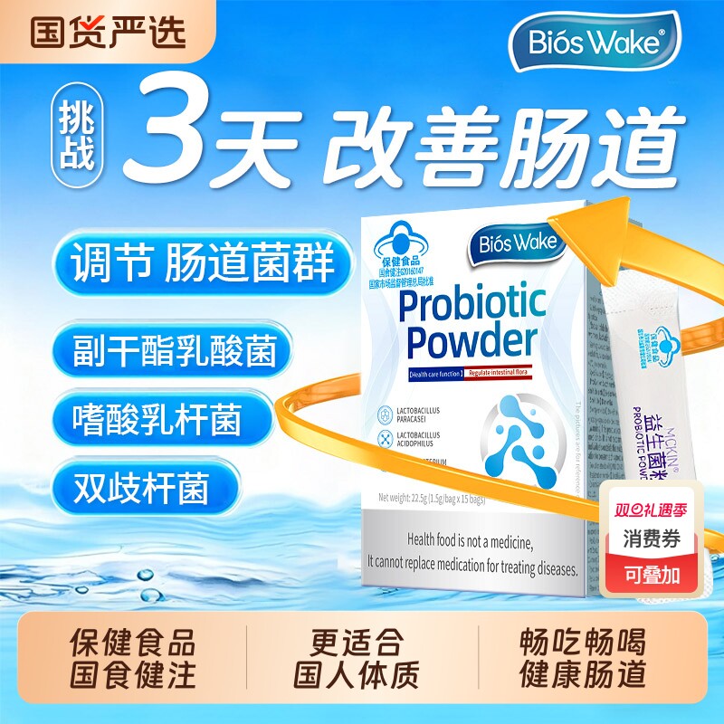 益生菌粉大人调理肠胃调节菌群成人肠道便秘冻干粉官方旗舰店正品