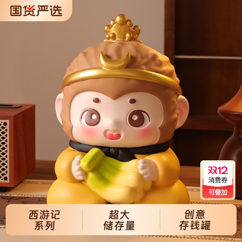 西游创意儿童存钱罐塑料款橙色