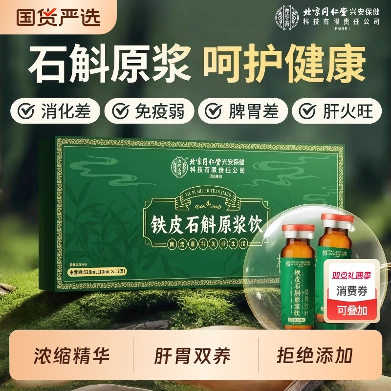 朕皇北京同仁堂霍山铁皮石斛原浆枫斗鲜榨礼盒送礼长辈旗舰店官方