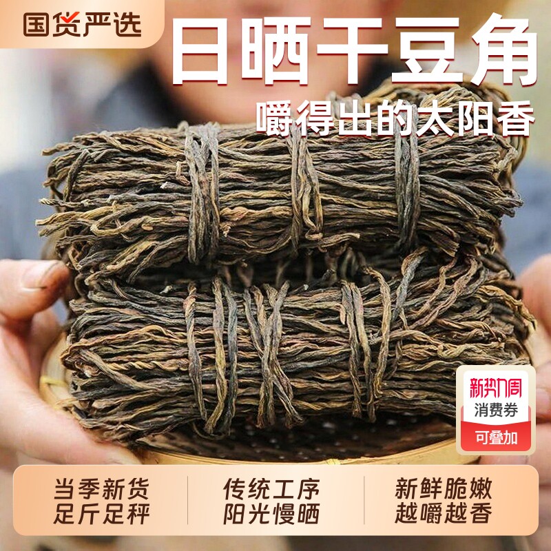 东北特产干豆角农家自制铁锅炖干豆角干菜大全自晒精品脱水蔬菜