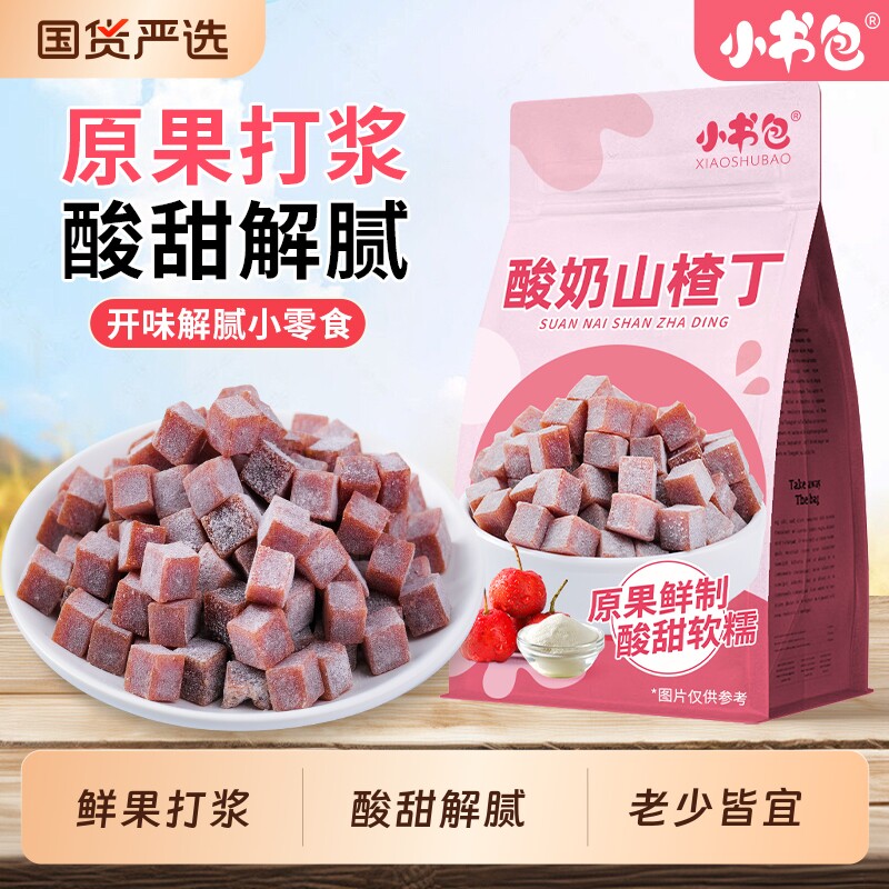小书包酸奶山楂丁解馋山楂块儿童果脯蜜饯独立包装零食国货新鲜